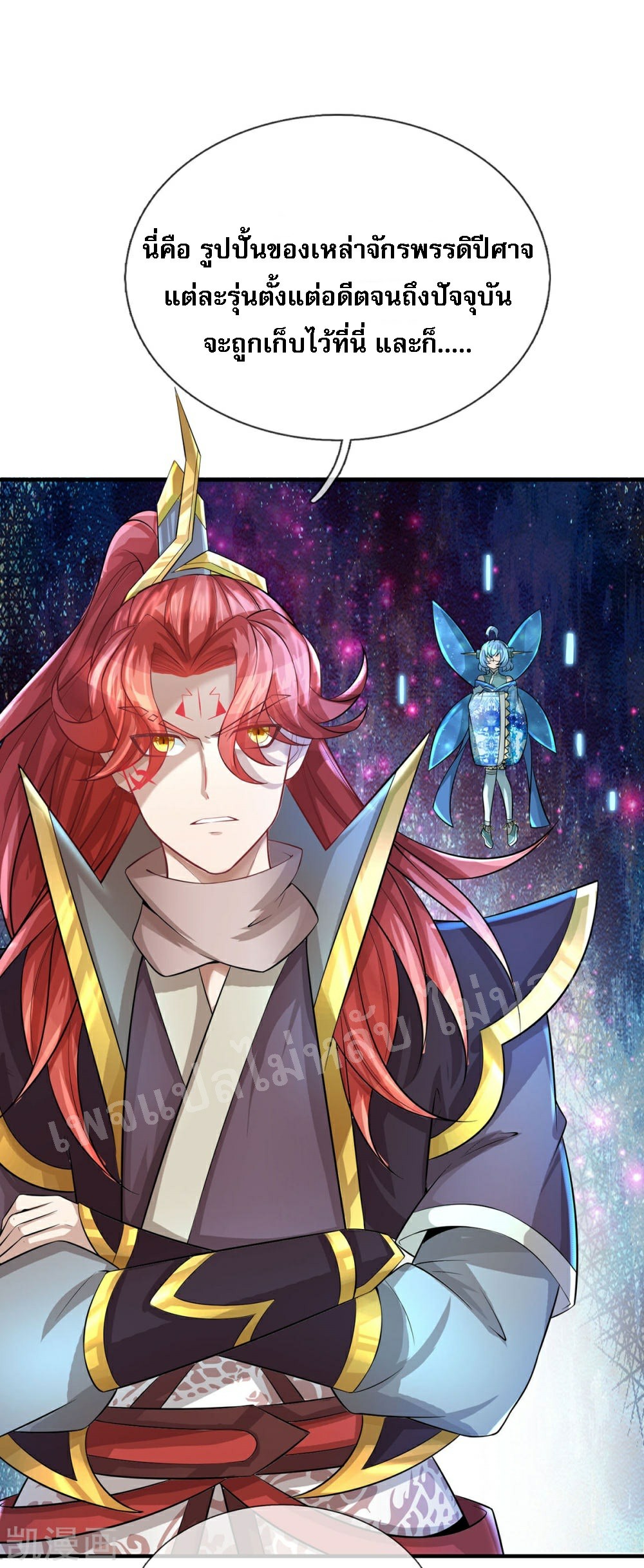 |.สุดยอดระบบเจ้าราชันย์ปีศาจ ตอนที่ 65 หน้า 2