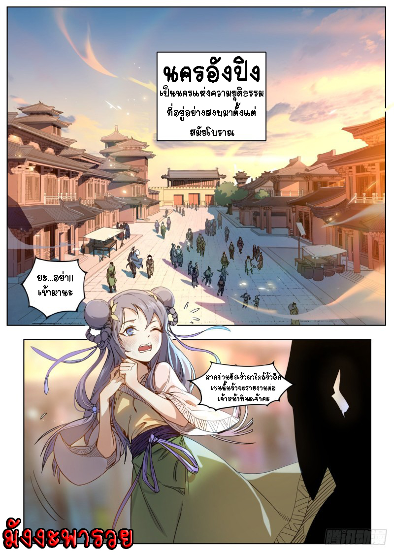 Young master is too Righteous ตอนที่ 1 หน้า 2