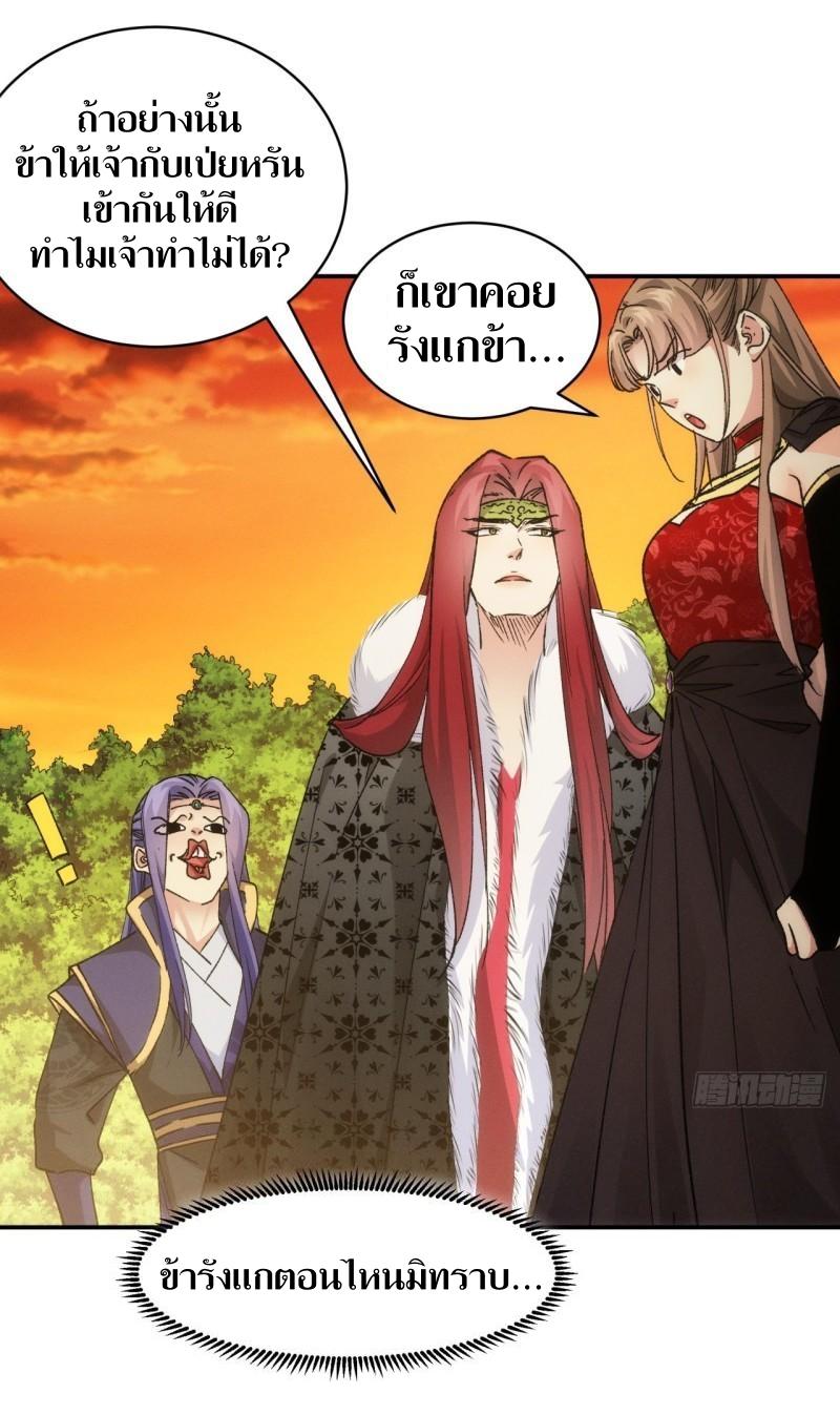 ข้าแค่ไม่เล่นไพ่ตามเกม ตอนที่ 113 หน้า 25