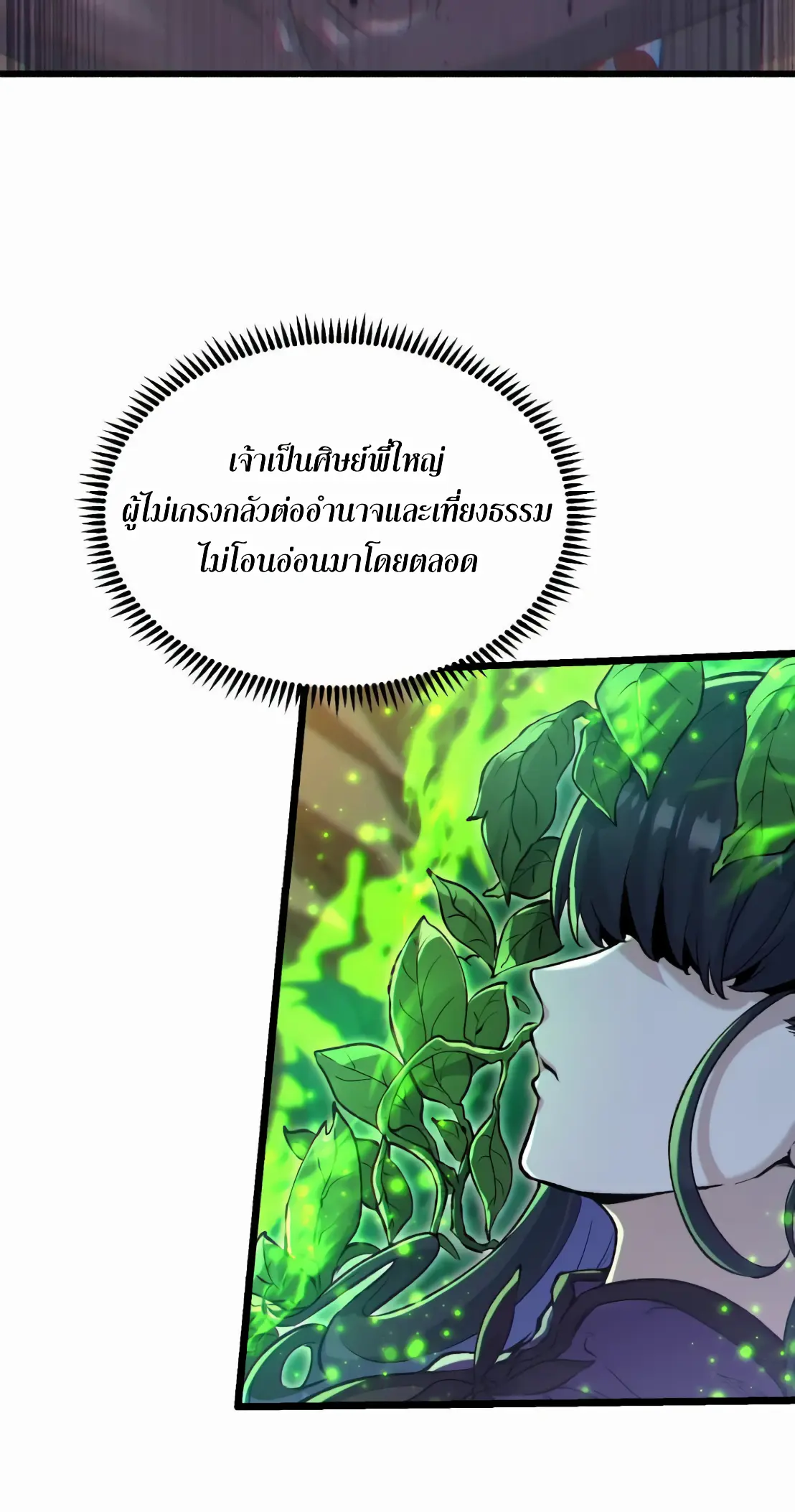 การบําเพ็ญเพียรเริ่มต้นจากการ ปลูกจักรพรรดินีปีศาจ ตอนที่ 5 หน้า 5