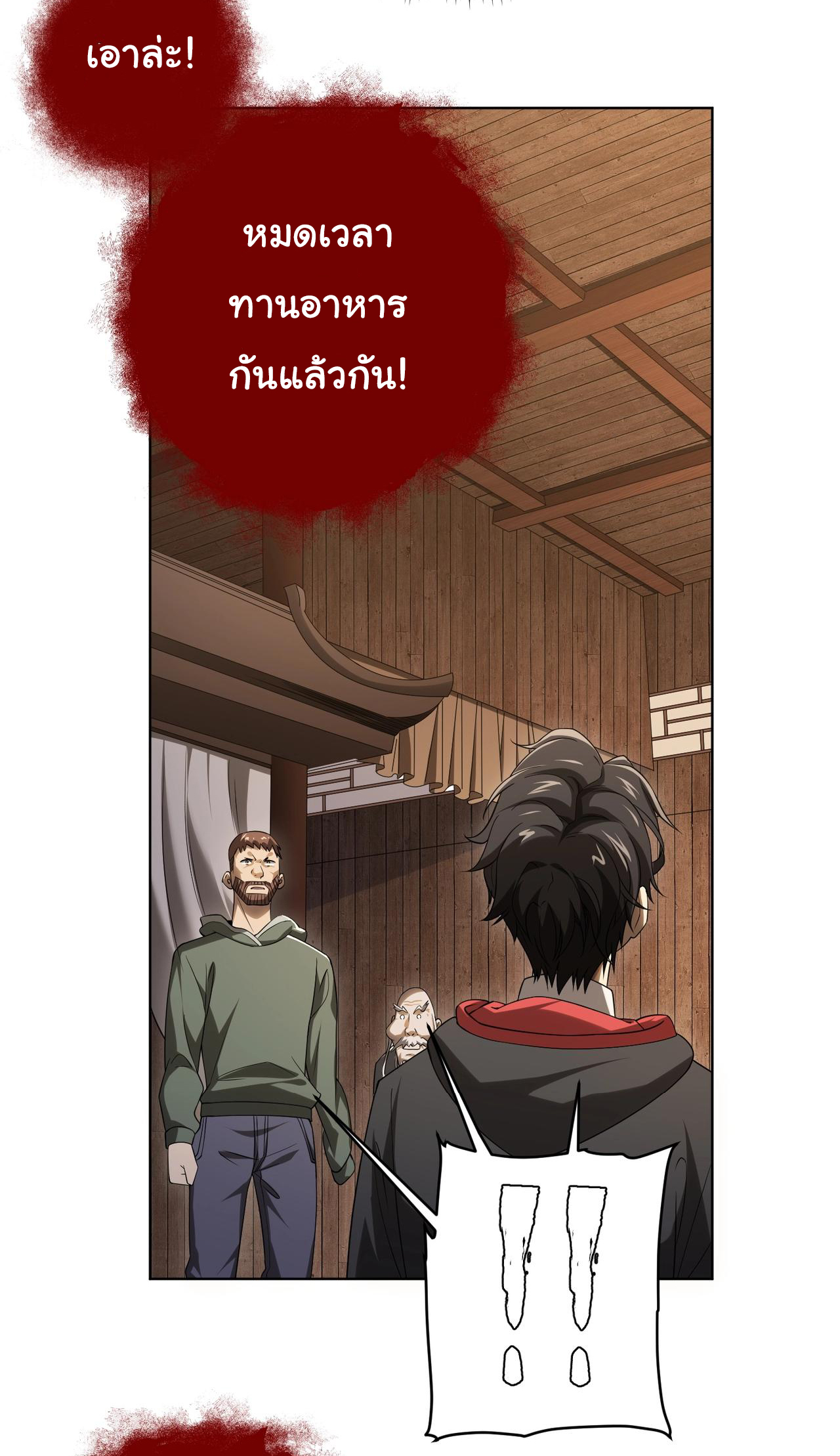 Start with trillions of coins ตอนที่ 8 หน้า 12