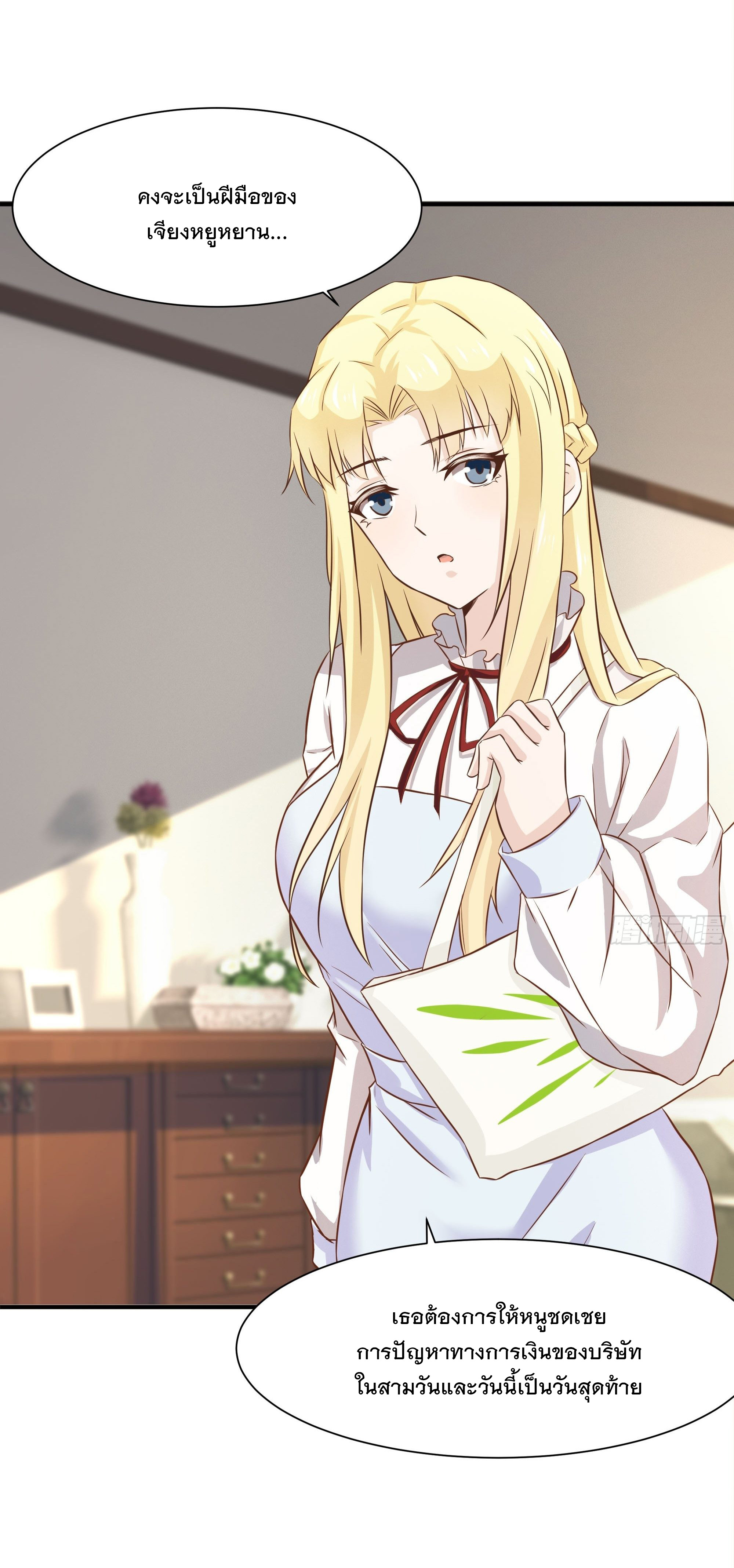 พ่อของฉันเป็นเทพสงครามที่แข็งแกร่งที่สุด ตอนที่ 27 หน้า 31