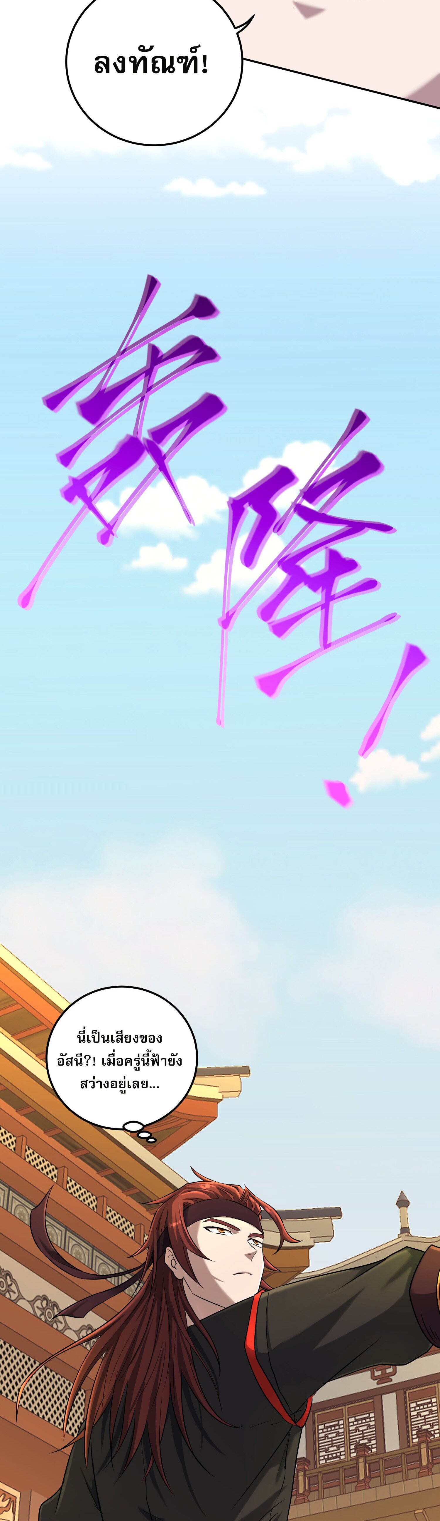 เกิดใหม่ในร่างบรรพบุรุษลัทธิมาร(จบ) ตอนที่ 7 หน้า 6