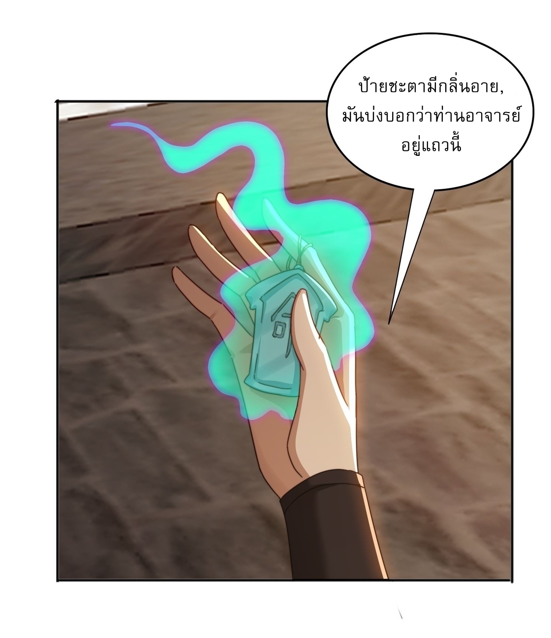 ลงนาม 90,000 ปี ไปกับระบบบำเพ็ญคู่กู้โลก! ตอนที่ 29 หน้า 8