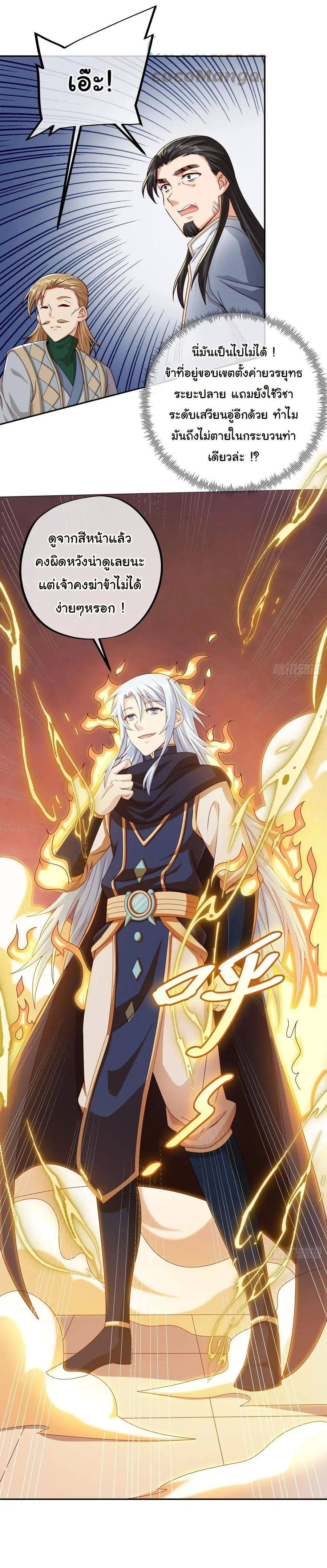 เทพยุทธเหนือหล้ากับระบบเกิดใหม่ไร้จำกัด ตอนที่ 4 หน้า 12