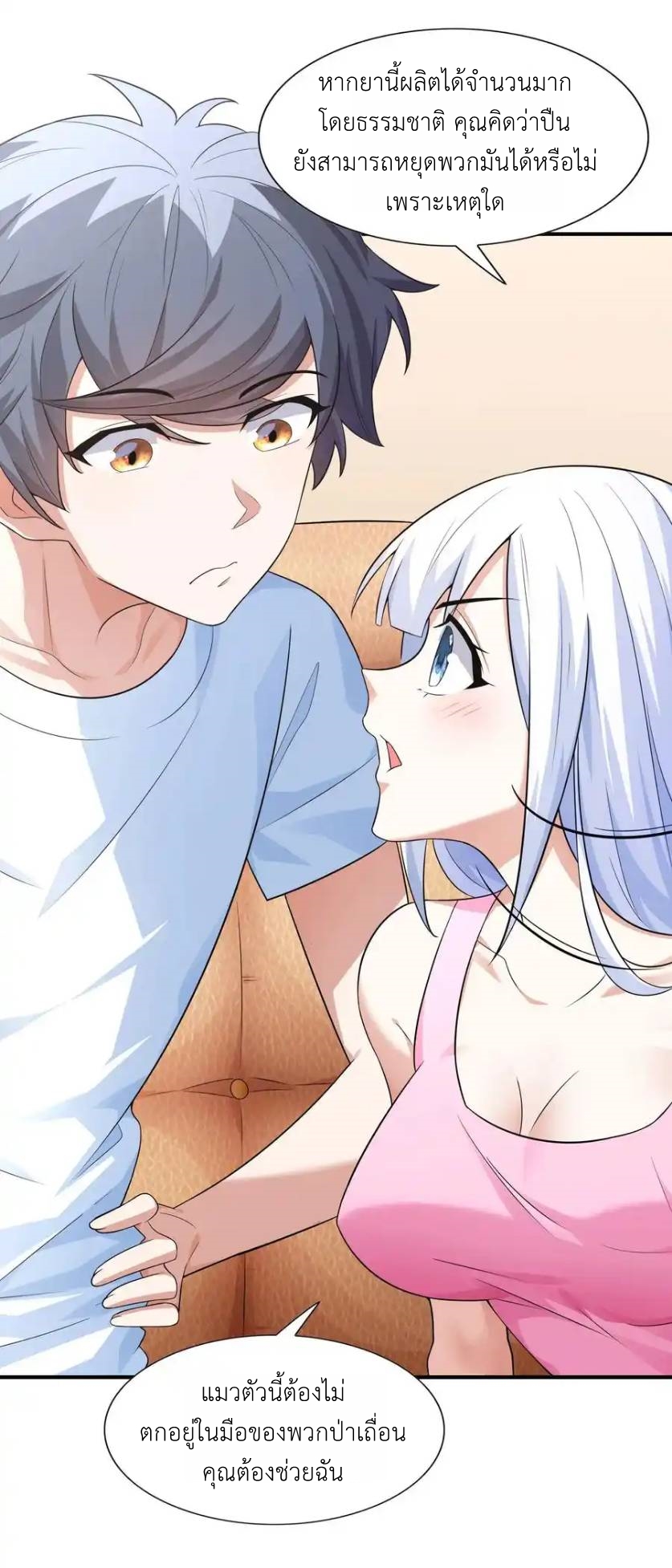 There Will Always Be Someone To Disturb My AFK Life ตอนที่ 6 หน้า 42