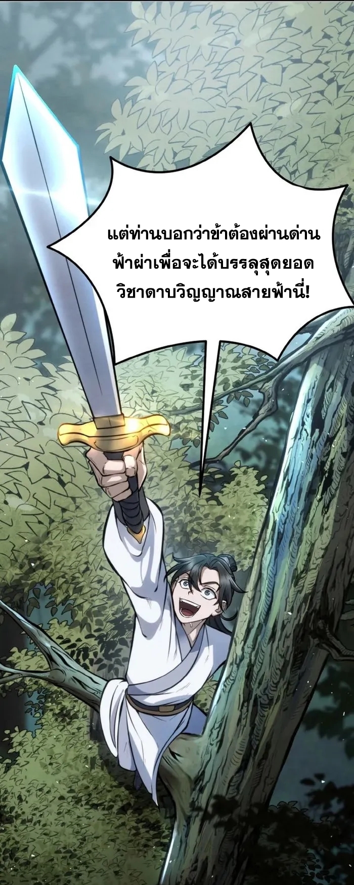 การหวนคืนของศิษย์ราชันแห่งยุทธภพ ตอนที่ 2 หน้า 25