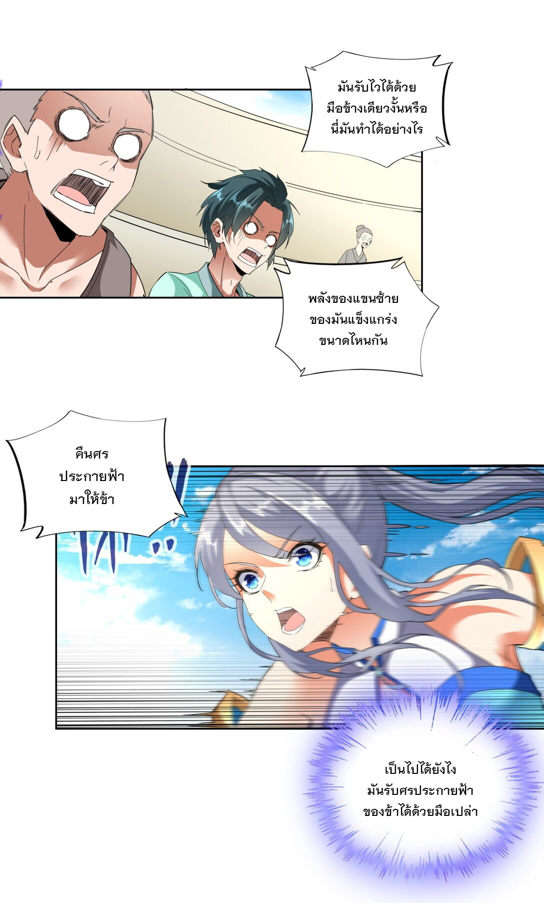 มหาเทพเอกะหมื่นบรรพกาล (จบ) ตอนที่ 27 หน้า 18