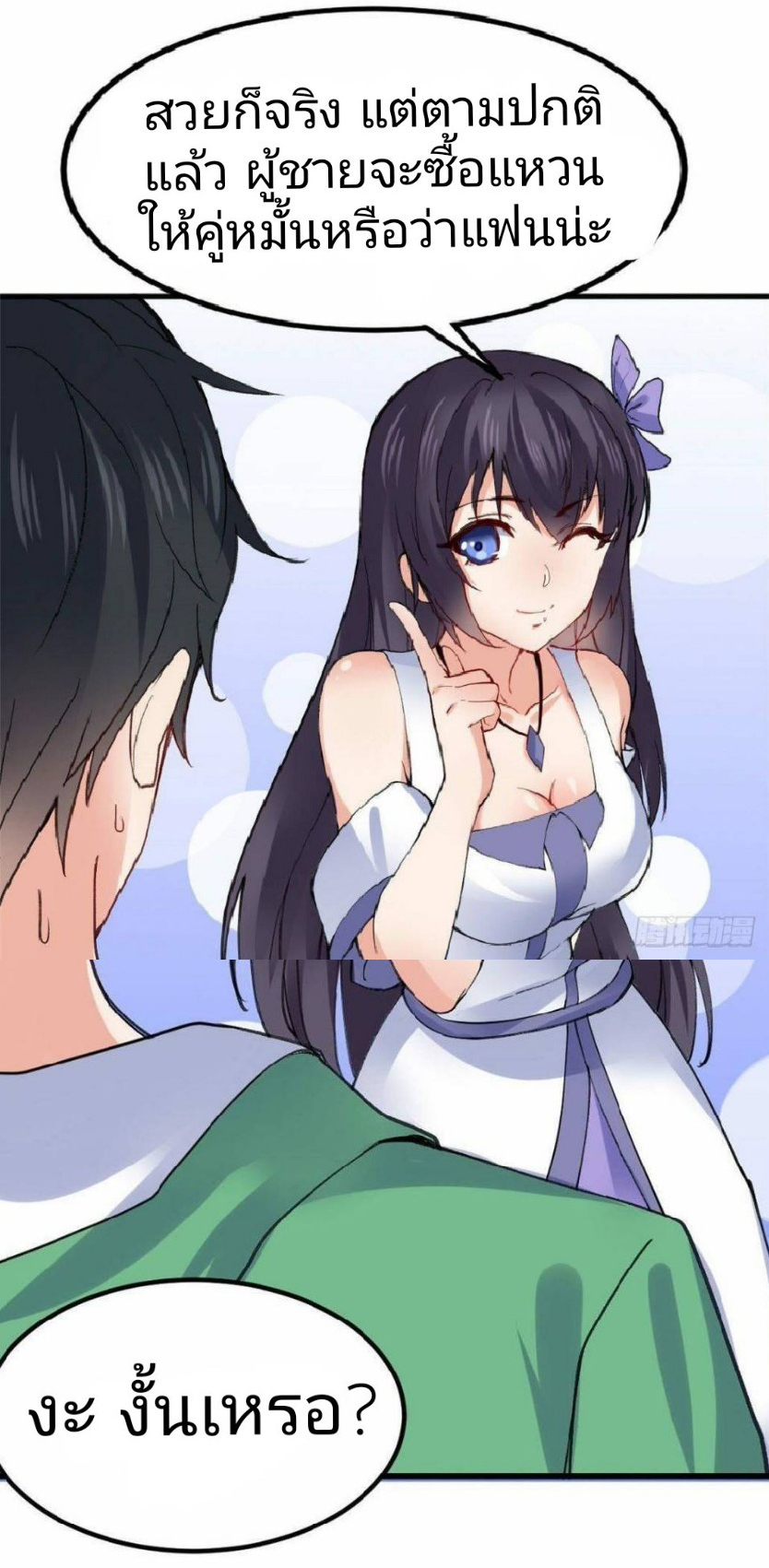 อยู่ดีดีผมก็เป็นลูกเขยราชามังกร ตอนที่ 21 หน้า 27