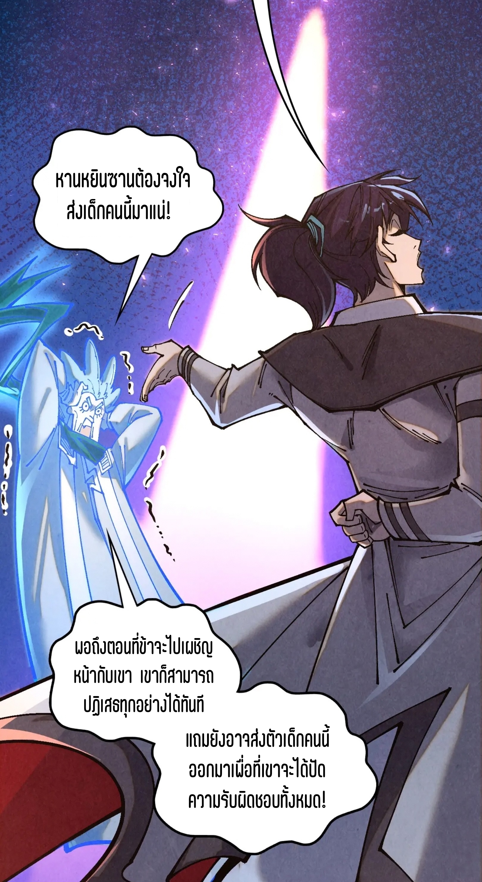 มหาเทพนิรันดร์กาล ตอนที่ 292 หน้า 15