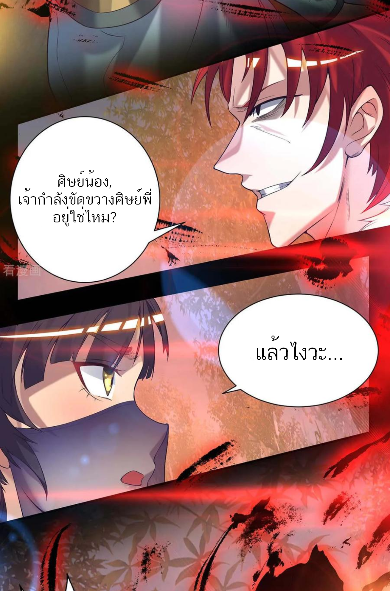 I Have Nine Female Disciples ตอนที่ 12 หน้า 18