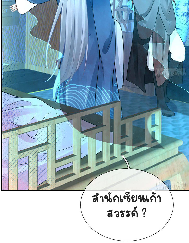ให้ตายข้าก็จะไม่เป็นอาจารย์ ตอนที่ 38 หน้า 21