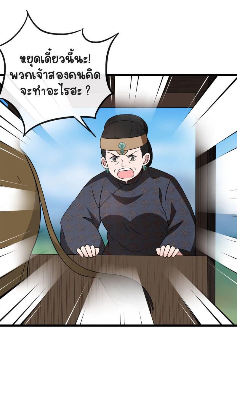 ปิ๊งรักทรราชจอมลวง ตอนที่ 17 หน้า 18