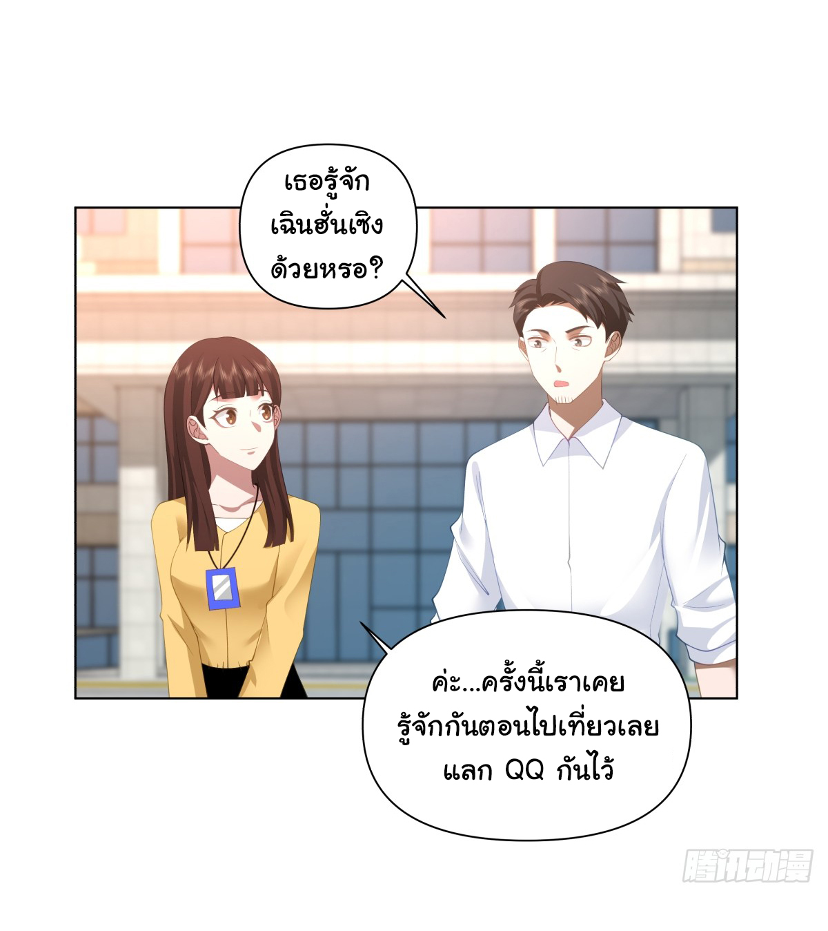 ผมไม่ได้อยากกลับมาเกิดใหม่เลยจริงๆ ตอนที่ 97 หน้า 26