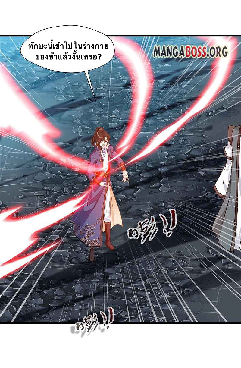 ข้ากลายเป็นผู้เป็นอมตะที่ยิ่งใหญ่ ตอนที่ 8 หน้า 4