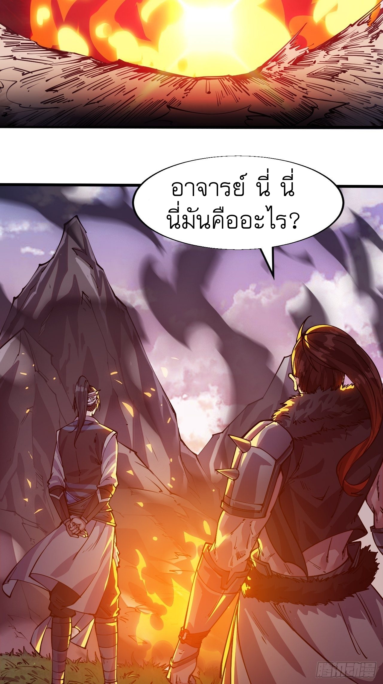 Starting a Mountain ตอนที่ 9 หน้า 9