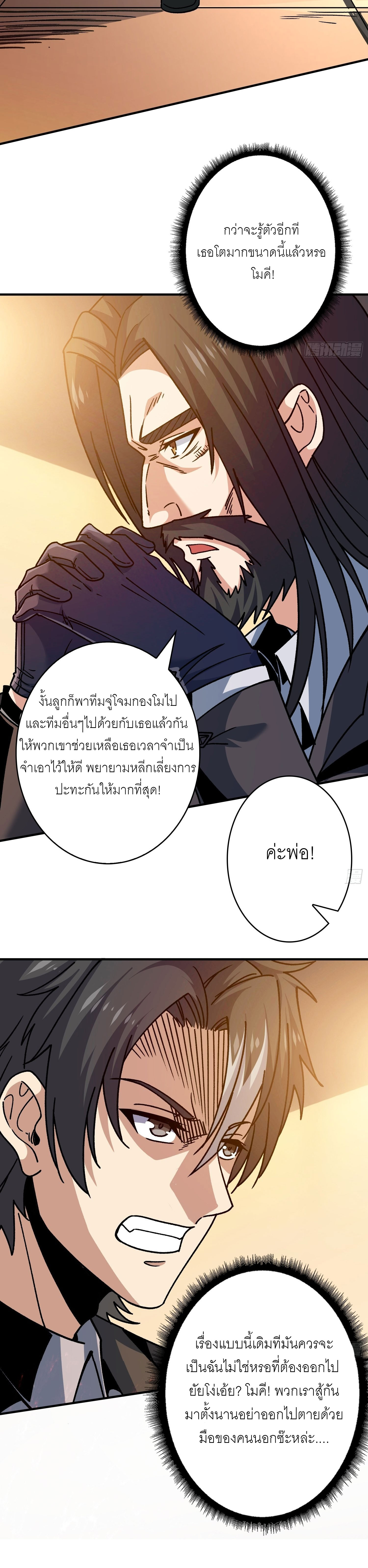 (ชนจีน) IT STARTS WITH A KINGPIN ACCOUNT - จุติจอมราชัน ตอนที่ 198 หน้า 2