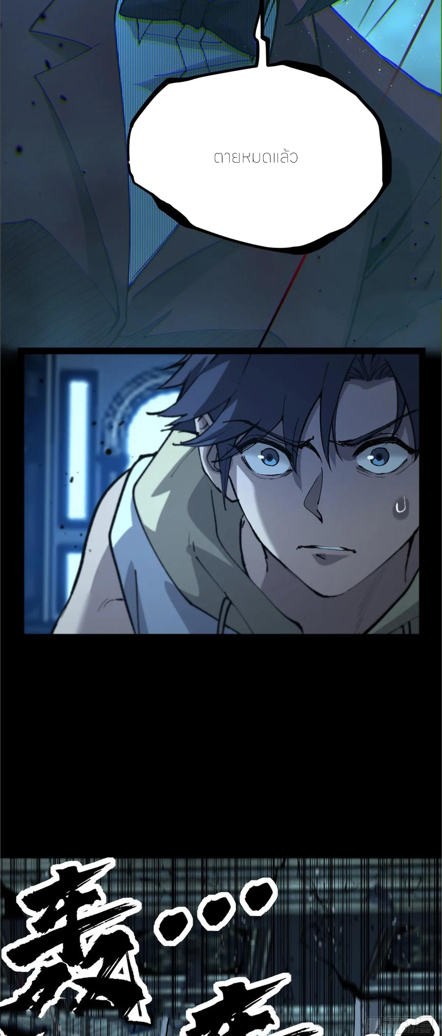 ผู้พิทักษ์ประตูจักรวาล ตอนที่ 35 หน้า 7