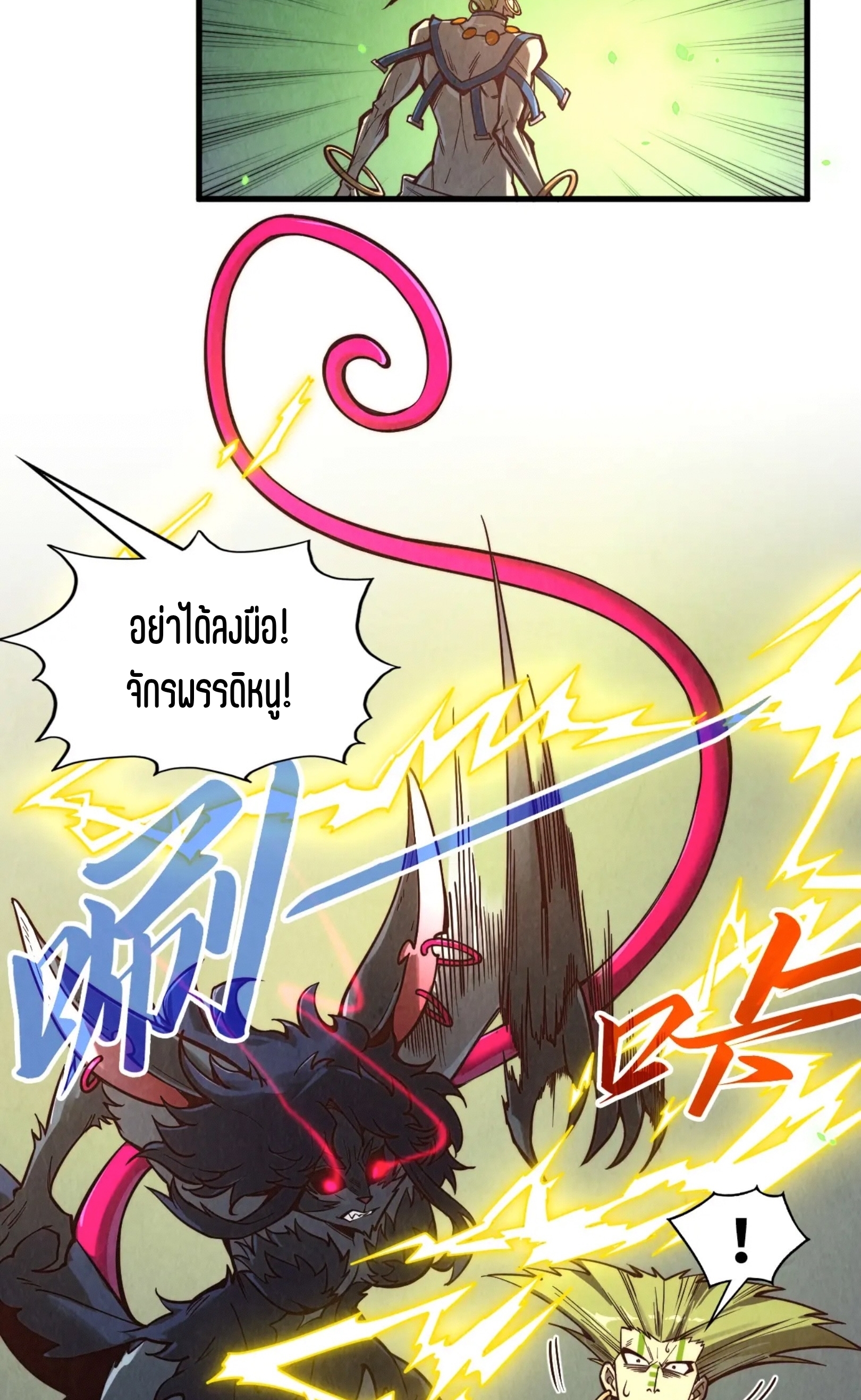 มหาเทพนิรันดร์กาล ตอนที่ 279 หน้า 53