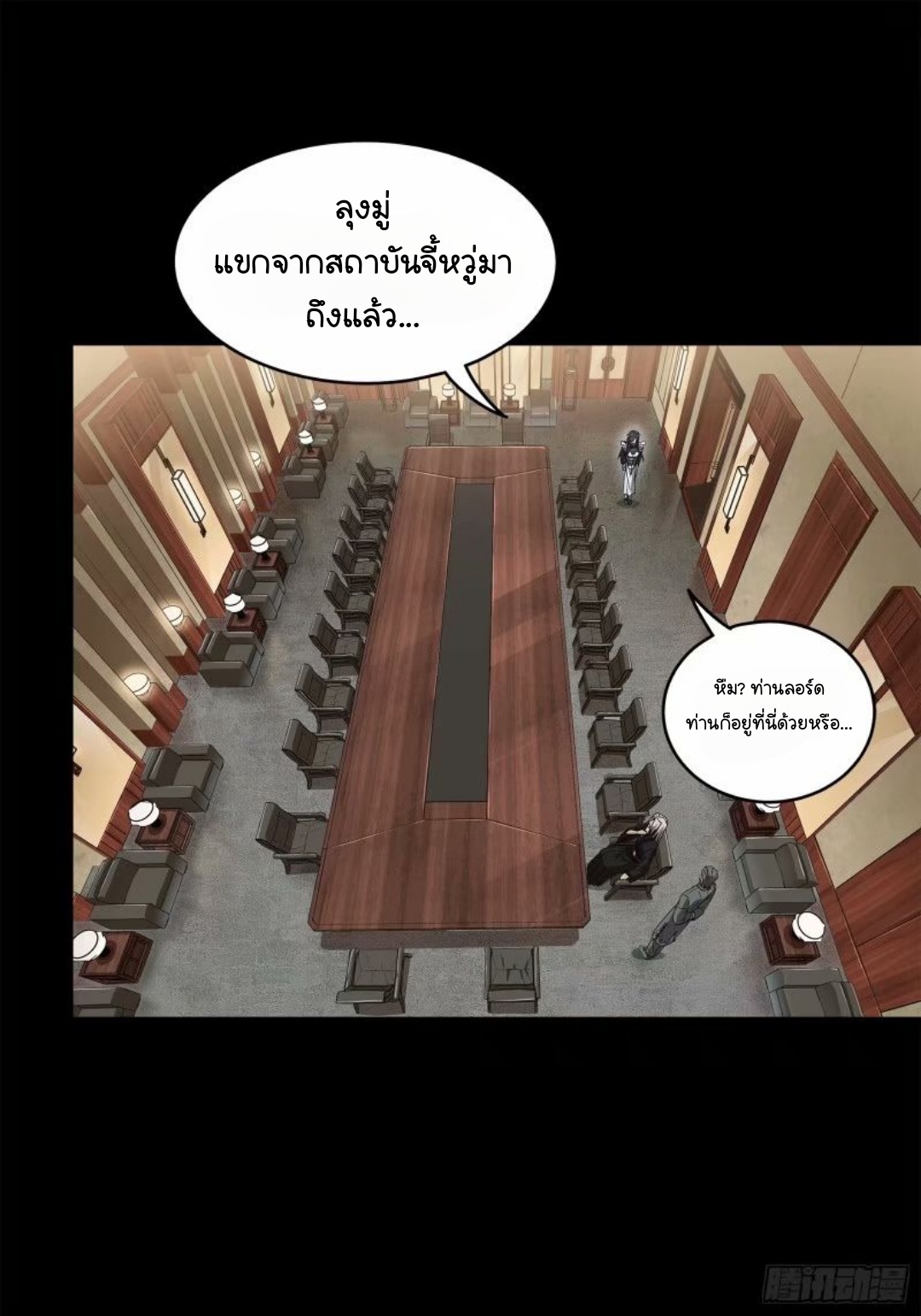 Legend of Star Genera ชนจีน ตอนที่ 111 หน้า 29