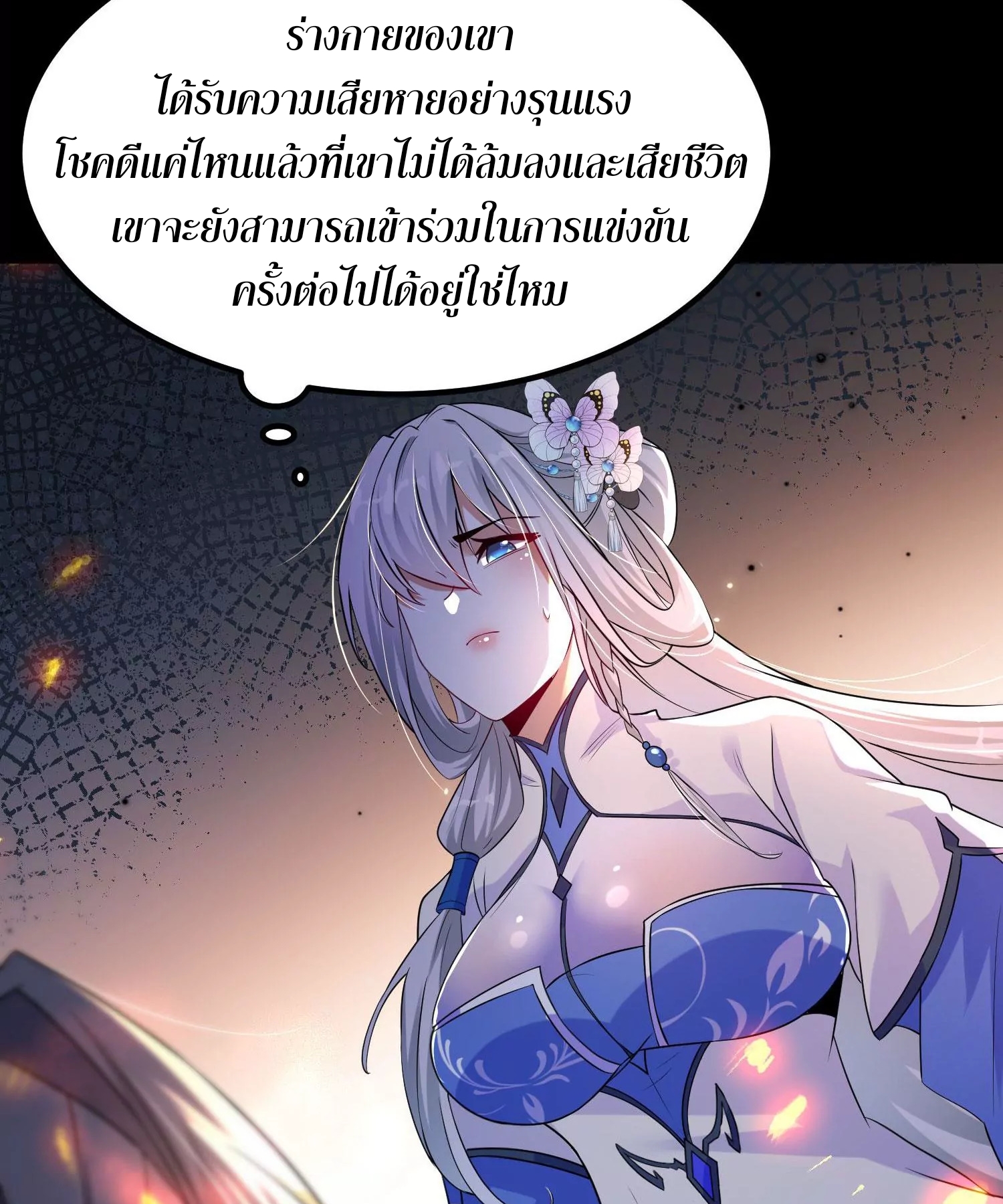 ท้าทายดินแดนพระเจ้า ตอนที่ 14 หน้า 53