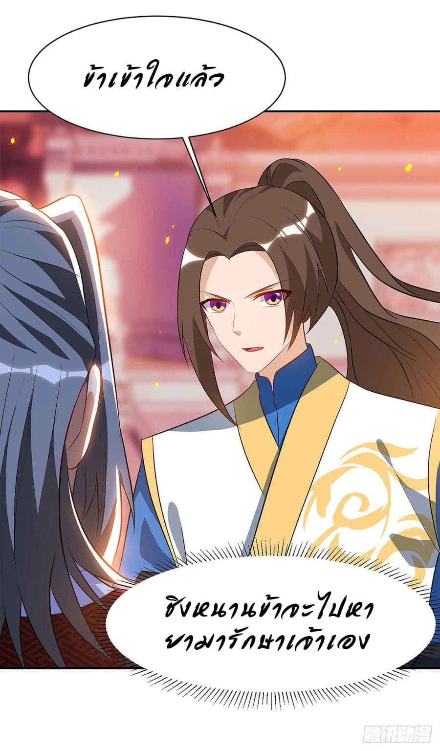 Dominate The Three Realms ตอนที่ 54 หน้า 30