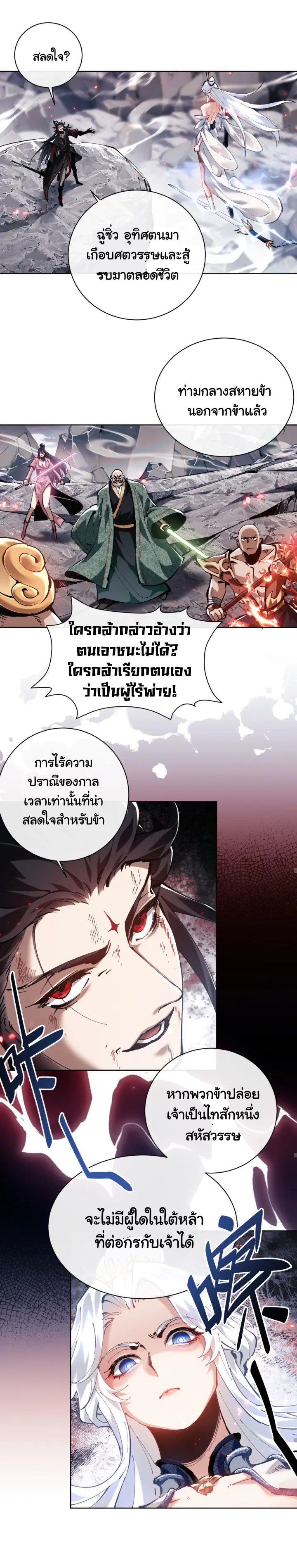 Devious Son Of Heaven ตอนที่ 2 หน้า 7