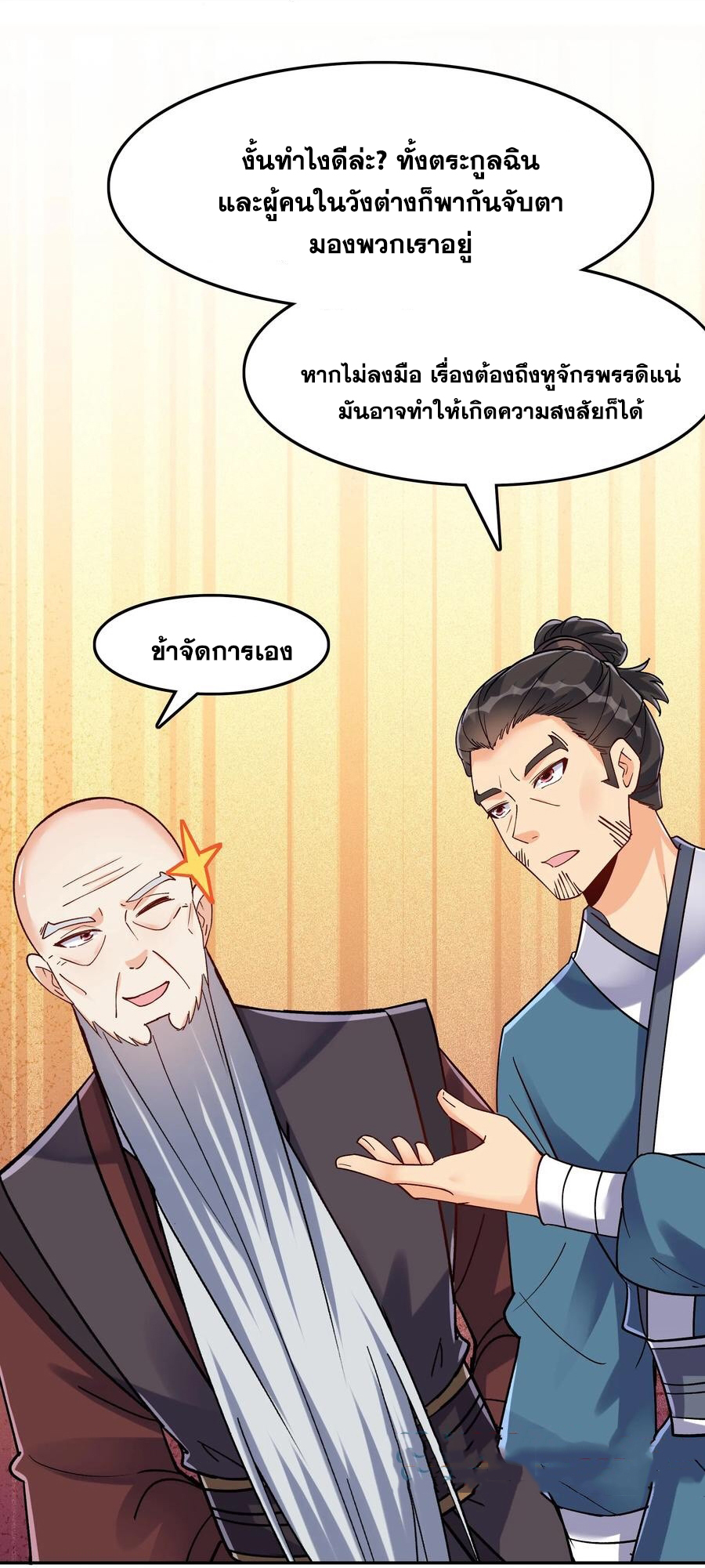 The Villain of Destiny วายร้ายแห่งโชคชะตา! ตอนที่ 50 หน้า 15