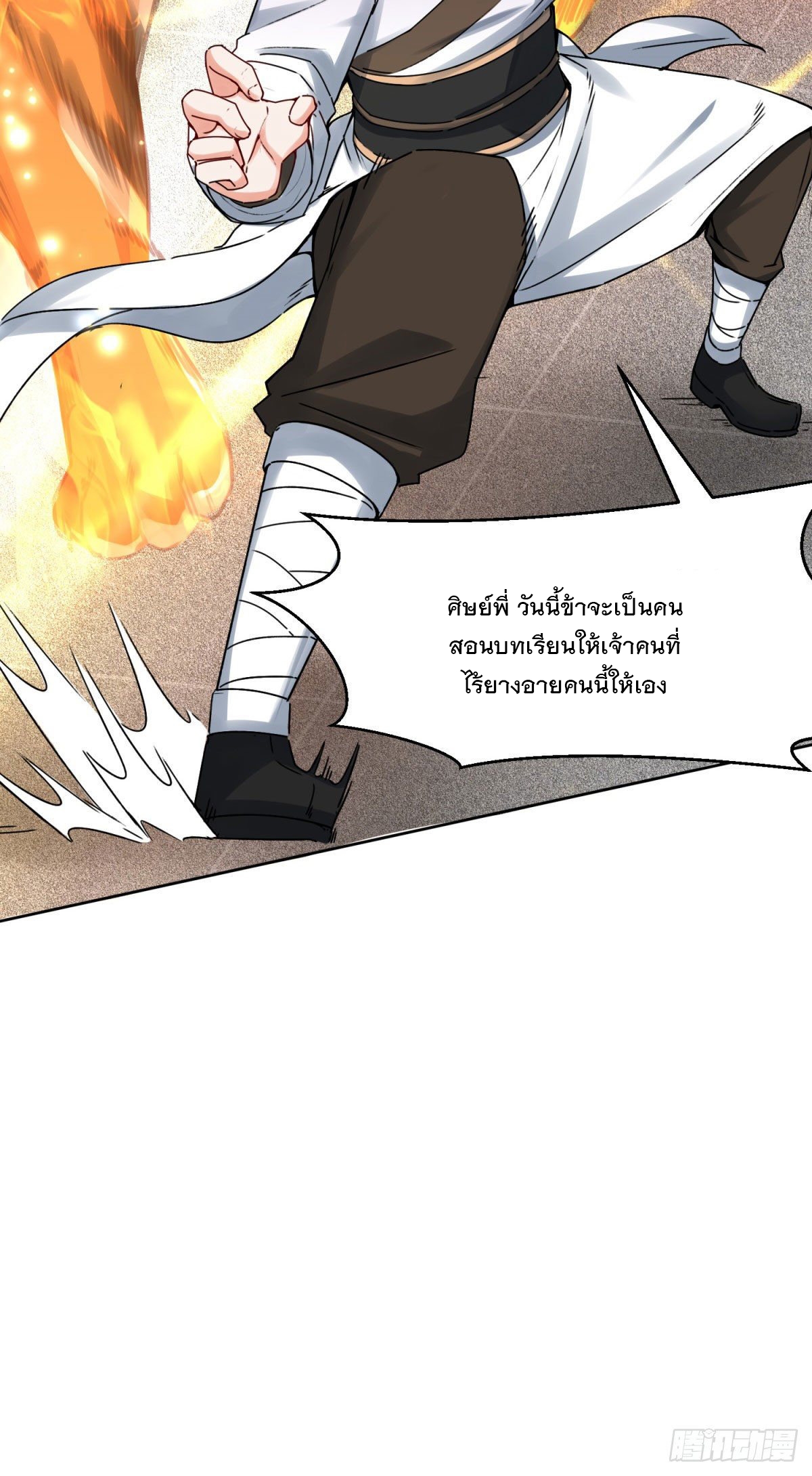 ข้าคือผู้กลืนกินไร้ที่สิ้นสุด (ชนจีน) ตอนที่ 1 หน้า 26
