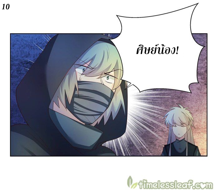 Above All Gods เทพยุทธเหนือเทวะ ตอนที่ 42 หน้า 11