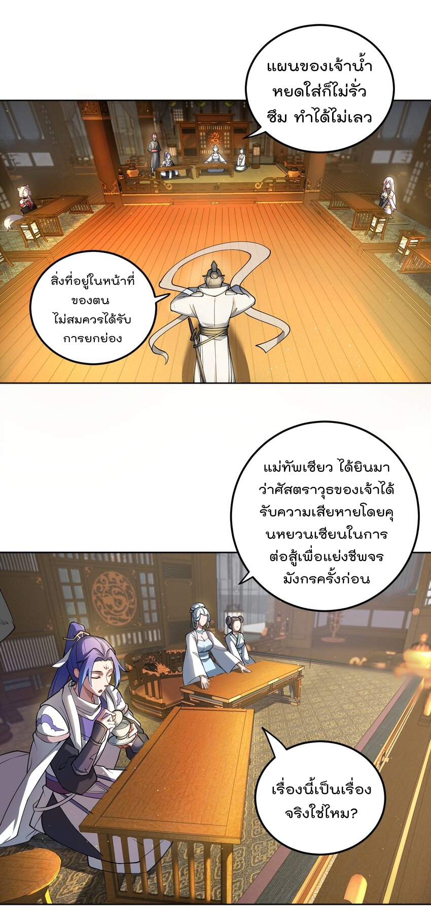 ตัวแปรจุติ ตอนที่ 67 หน้า 11