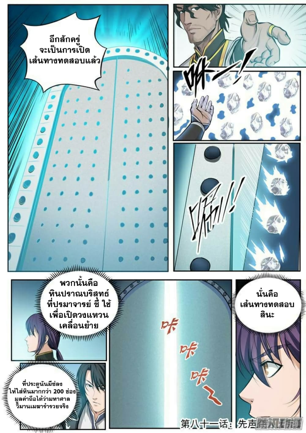 Apotheosis – การยกระดับสู่สถานะของพระเจ้า ตอนที่ 83 หน้า 16