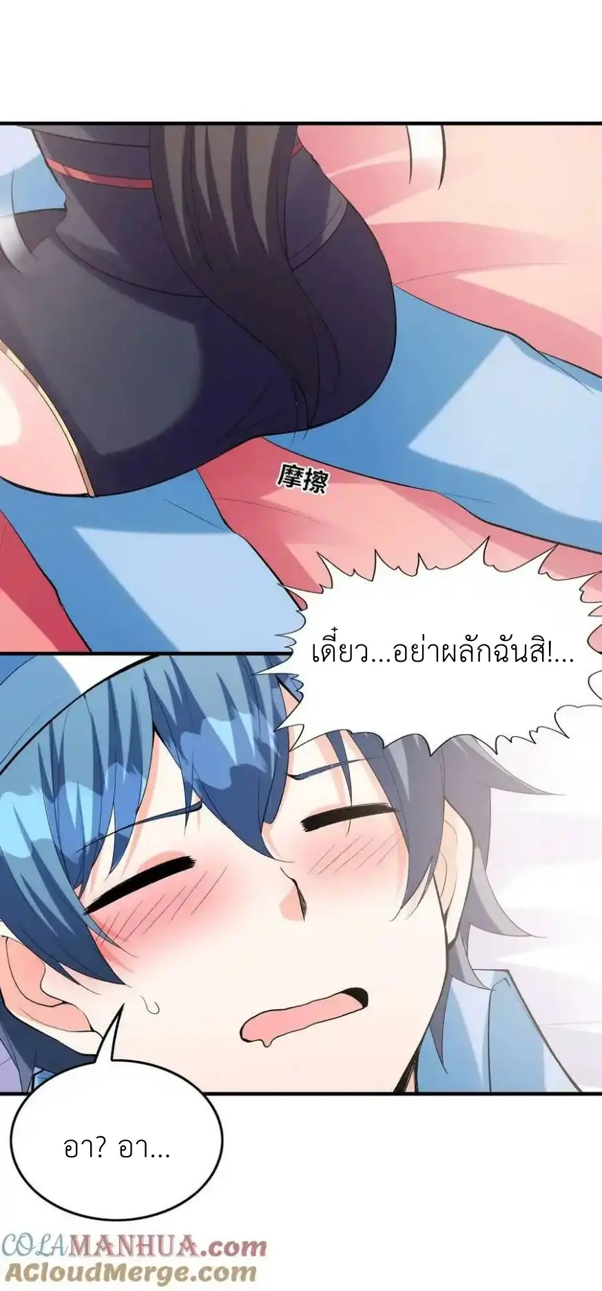 My Harem Is Entirely Female Demon Villains ตอนที่ 103 หน้า 46
