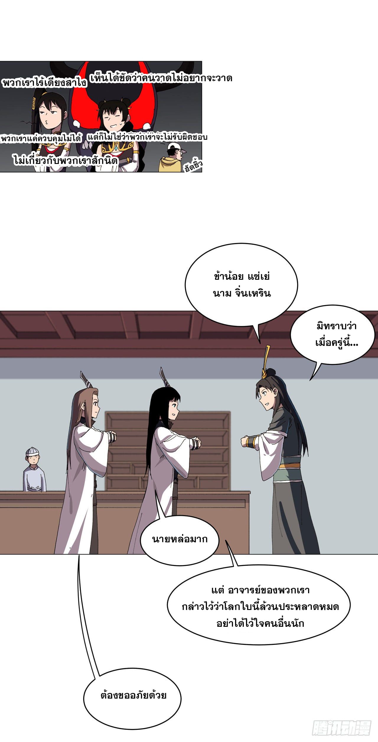 Cultivator vs Superhero (ทันจีน) ตอนที่ 137 หน้า 5