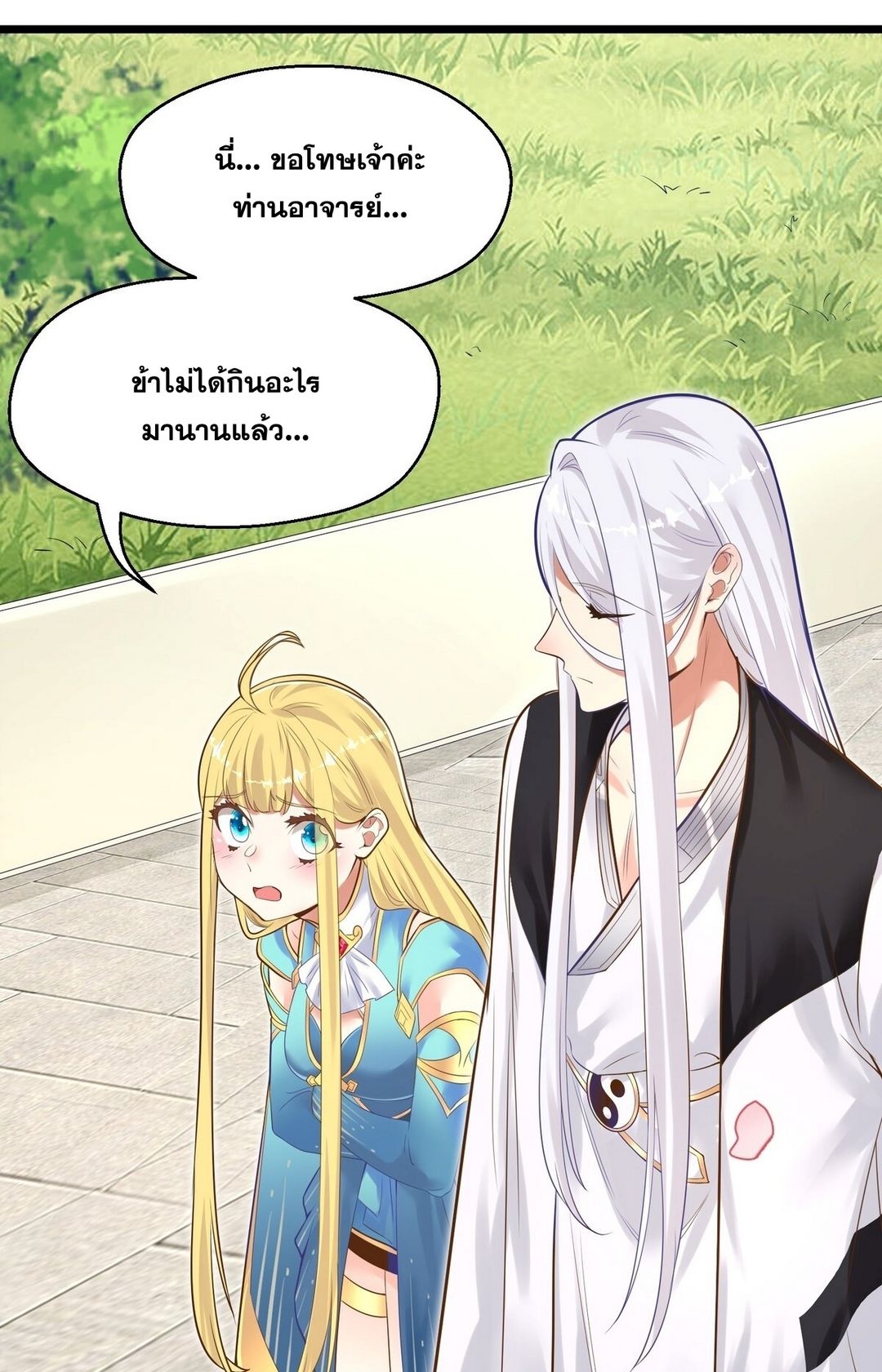 Surrounded By Monsters I Found A Little Witch ถูกปีศาจรายล้อม ข้าเก็บแม่มดน้อยขึ้นมา (ตัดจบ) ตอนที่ 5 หน้า 19