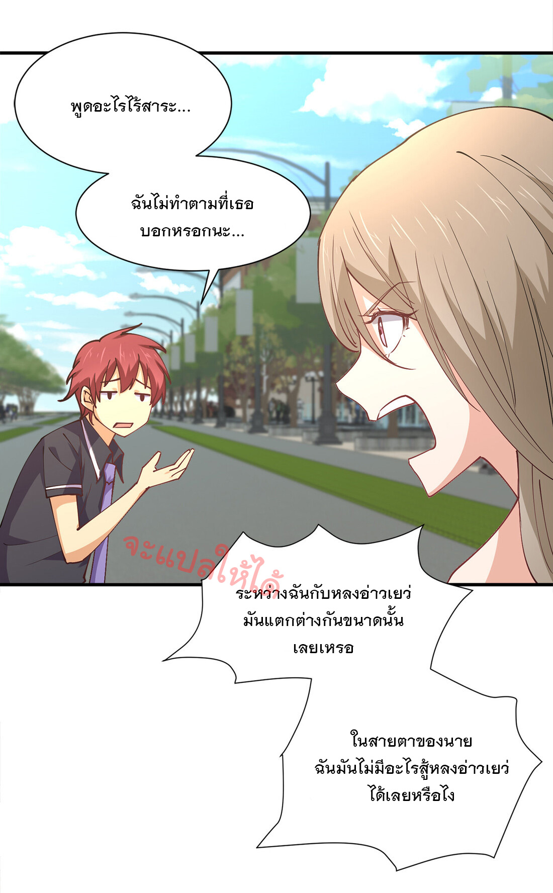 แฟนของผมชื่อหลงอ่าวเทียน ตอนที่ 9 หน้า 60