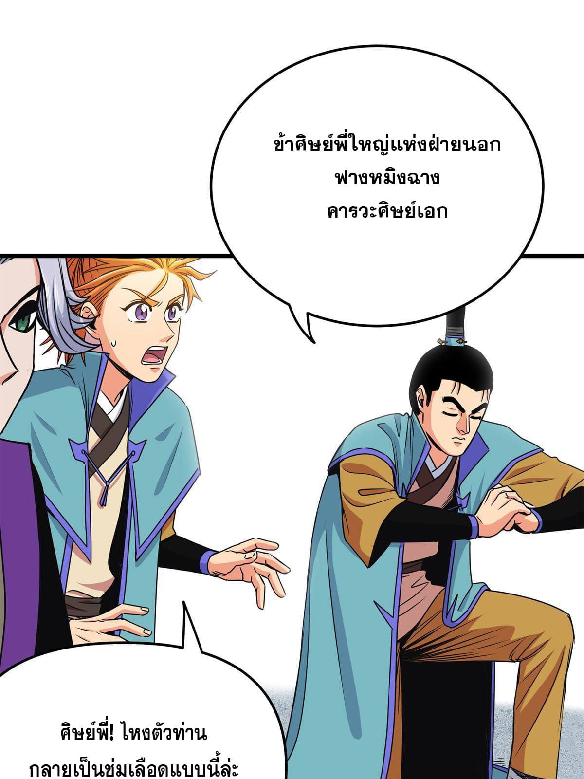 ราชันอหังการ - Emperor's Domination ตอนที่ 30 หน้า 13