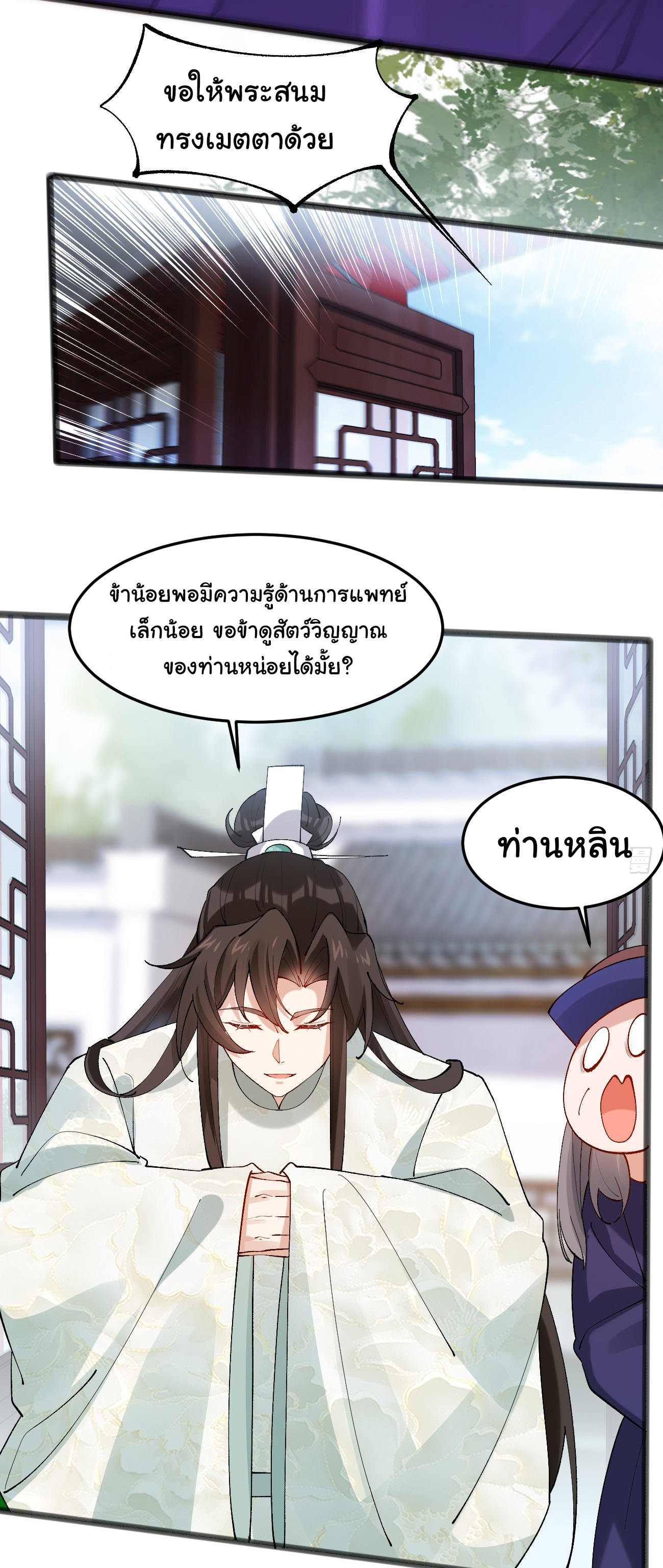 ต่างภพอลเวง ตอนที่ 12 หน้า 31