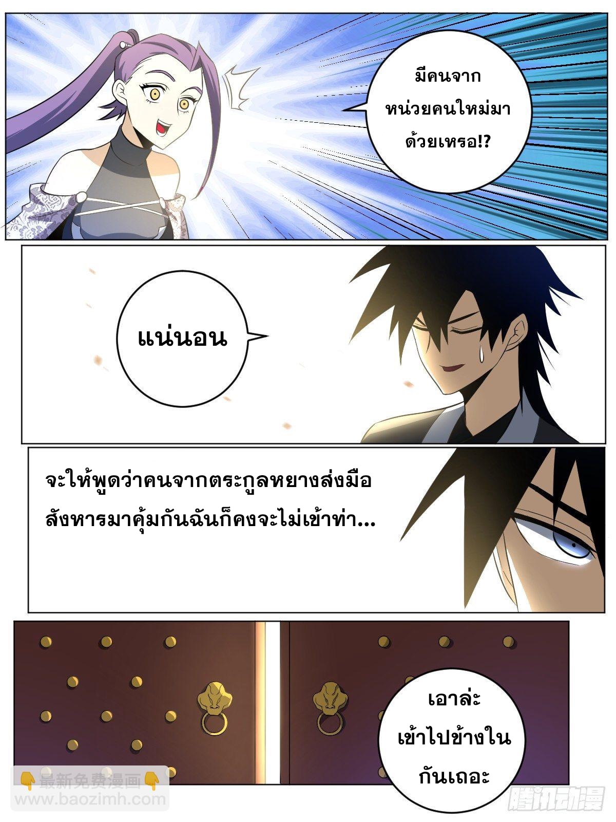 ผมเป็นเจ้าพ่อในต่างโลก ตอนที่ 87 หน้า 7