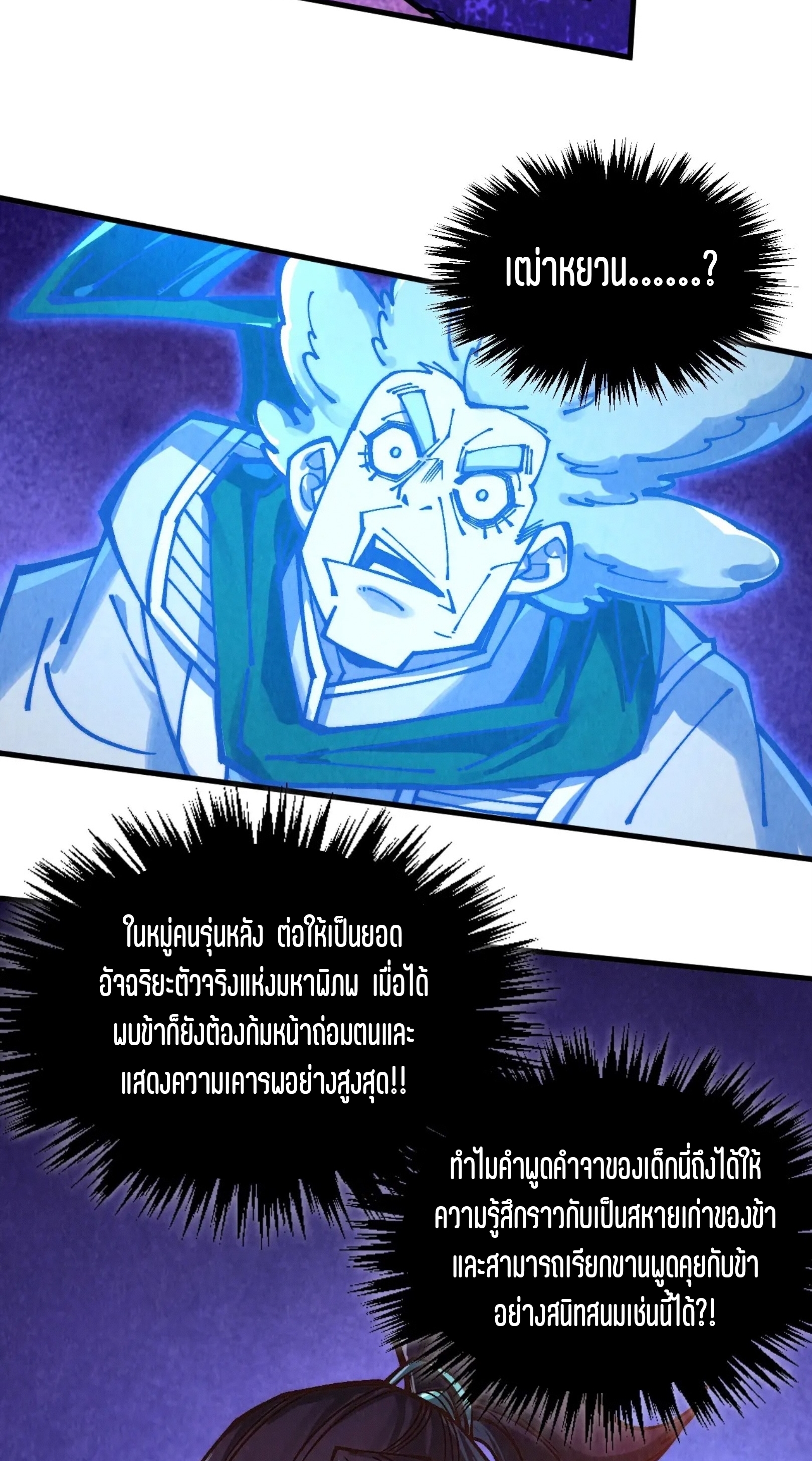 มหาเทพนิรันดร์กาล ตอนที่ 292 หน้า 63