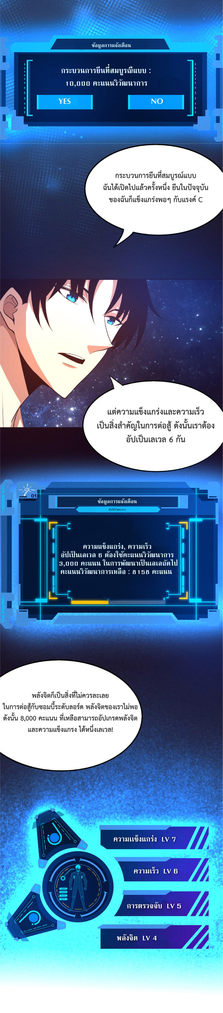 the frenzy of evolution การวิวัฒนาการที่บ้าคลั่ง ตอนที่ 42 หน้า 24