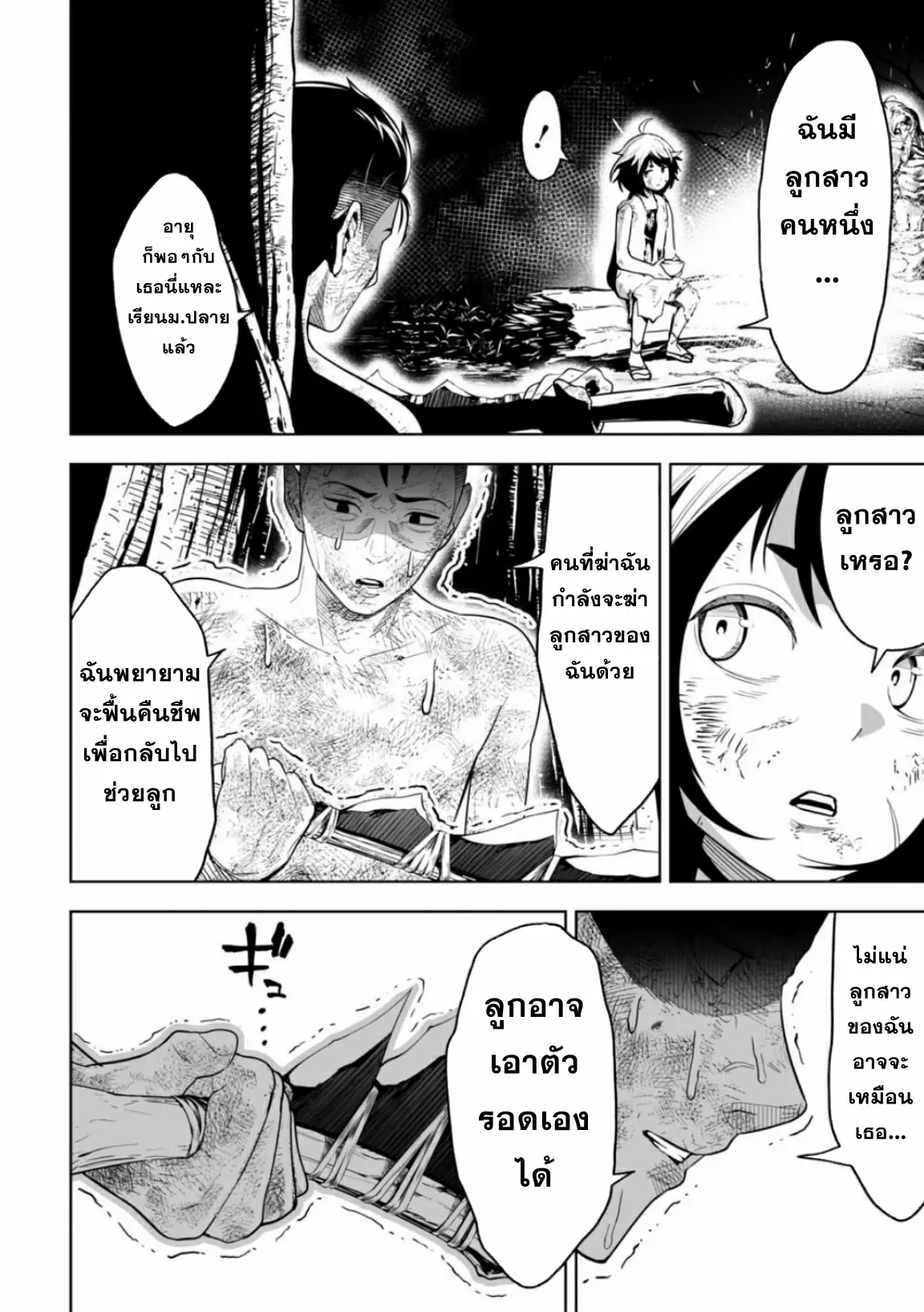 Lost End ロストエンド ตอนที่ 9 หน้า 18