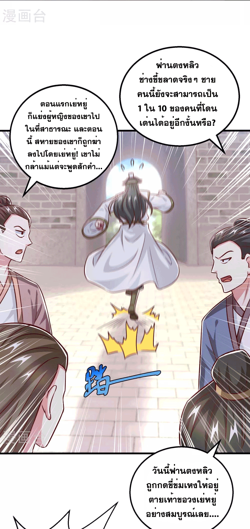 One Step Toward Freedom ตอนที่ 356 หน้า 10