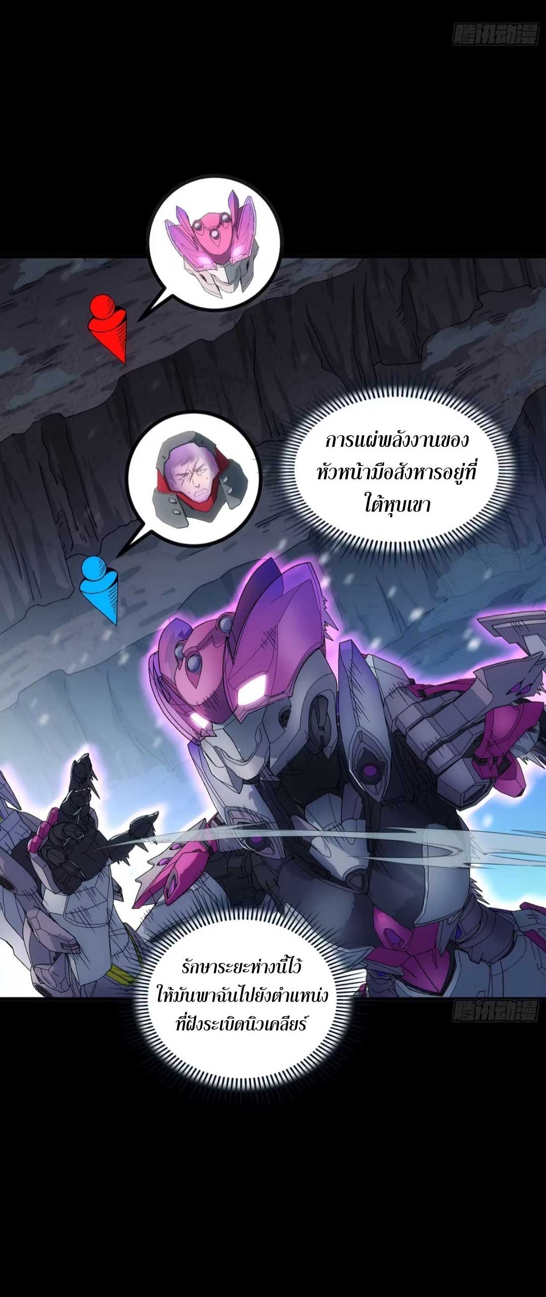 Steel Covenant ตอนที่ 25 หน้า 7