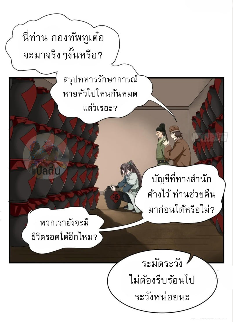 การเกิดใหม่ของราชวงศ์ถัง ตอนที่ 15 หน้า 11