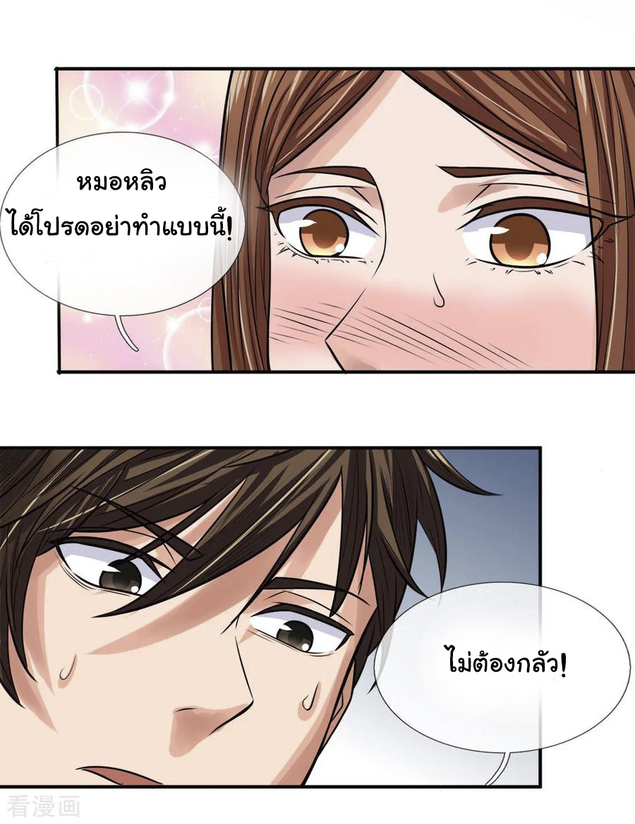 หมอเทพฟ้าประทาน (Super Medical Fairy in The City) จบ ตอนที่ 18 หน้า 13