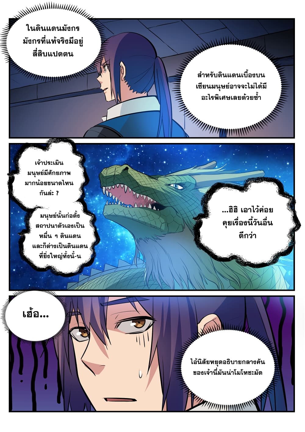 Apotheosis – การยกระดับสู่สถานะของพระเจ้า ตอนที่ 216 หน้า 12