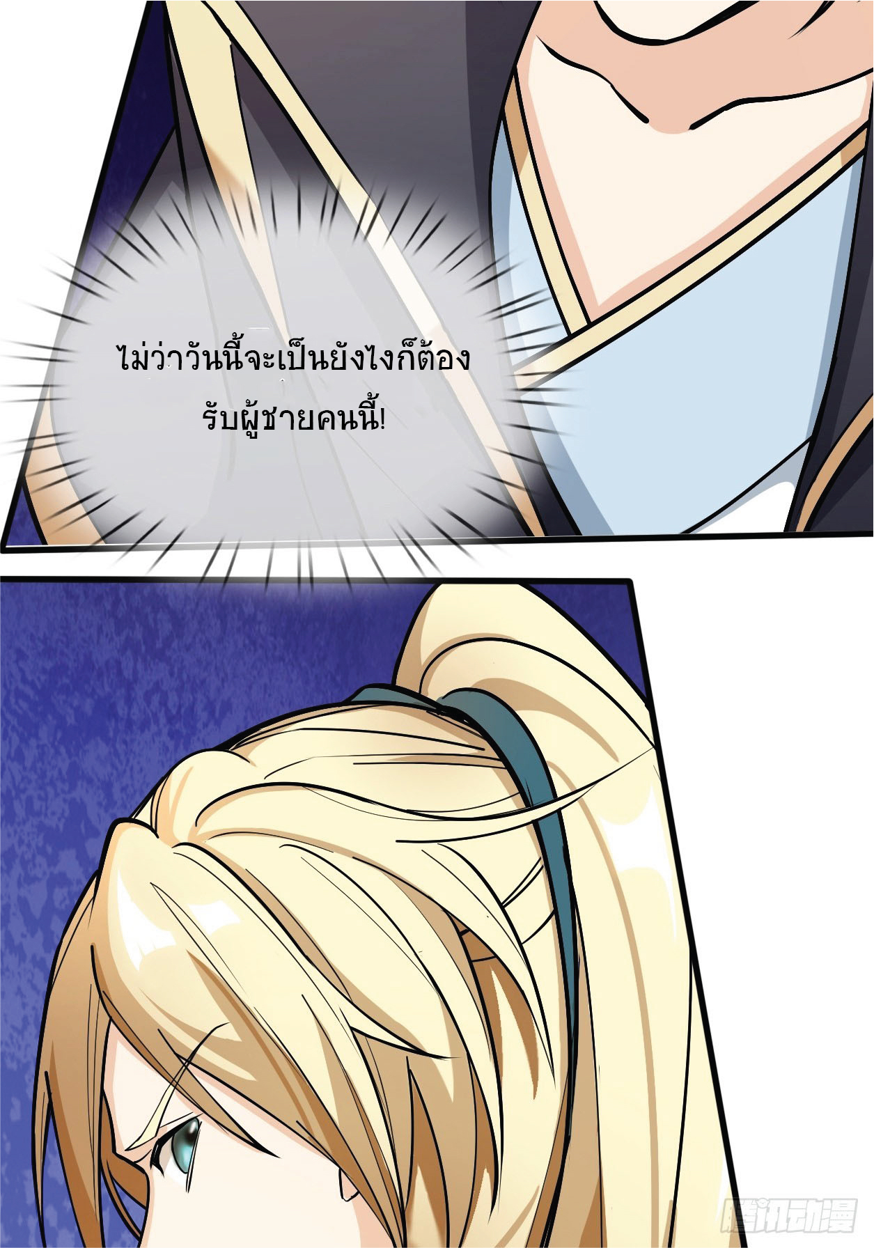 Being a Teacher is Invincible in World ตอนที่ 2 หน้า 55