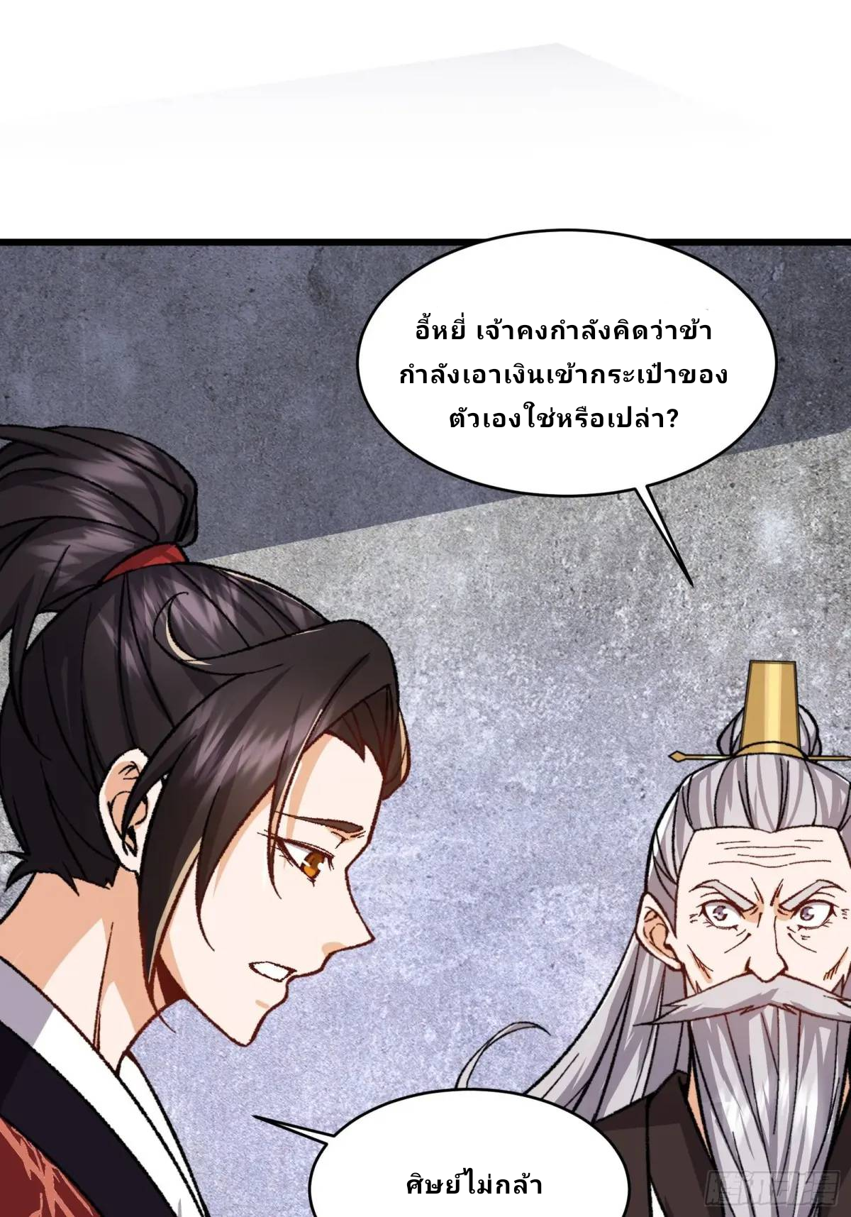 Master Of Lmmortal Cultivation: Start Practicing With Your Mind ตอนที่ 6 หน้า 15
