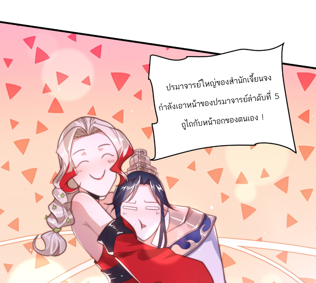 ซวยแล้วข้าโดนตามล่าจากศิษย์ในสำนัก ตอนที่ 2 หน้า 44